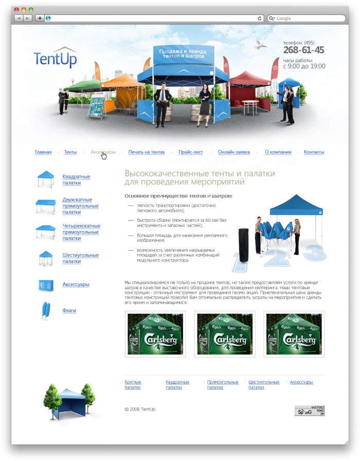 TentUp — продажа и аренда тентов и шатров