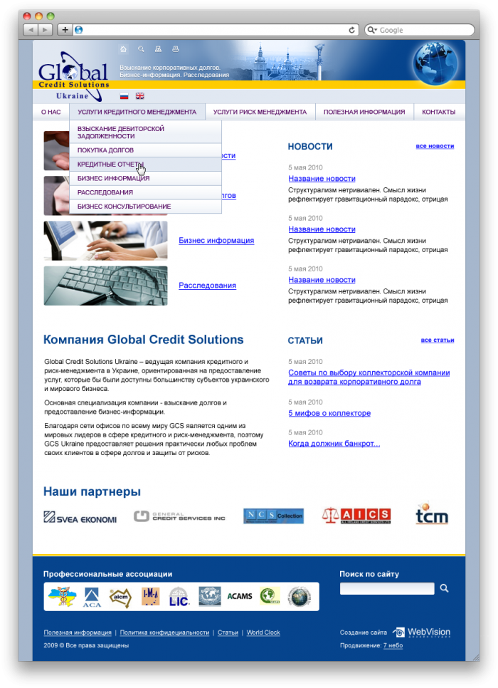Global Credit Solutions Ukraine