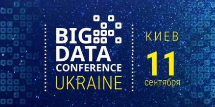BigData Conference  Ukraine - крупнейшая украинская конференция по большим данным