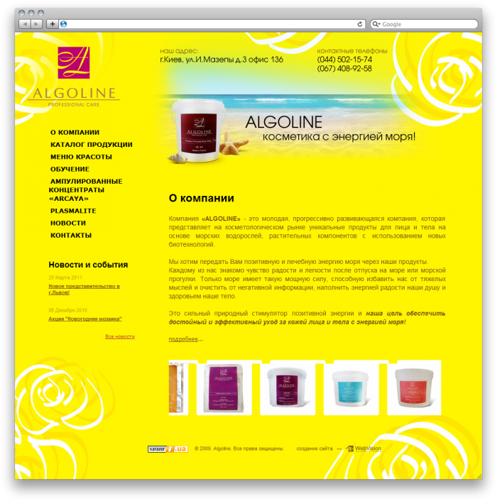 Компания ALGOLINE