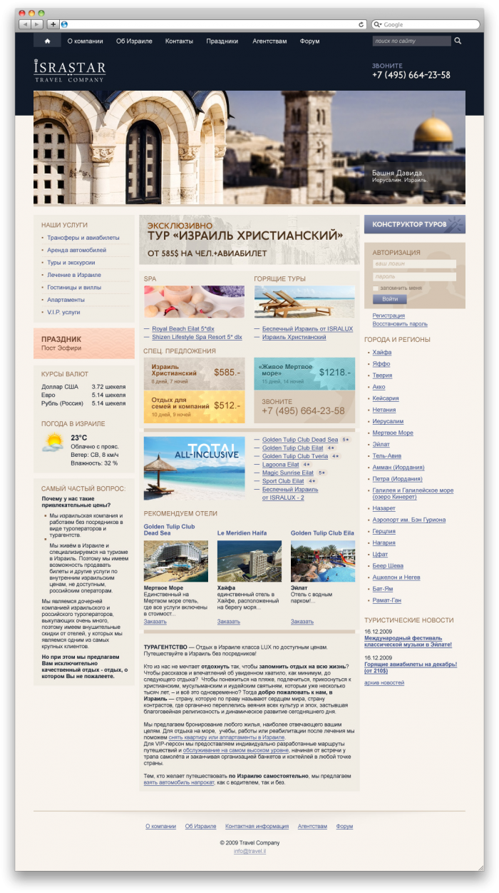 ISRASTAR – Отдых в Израиле
