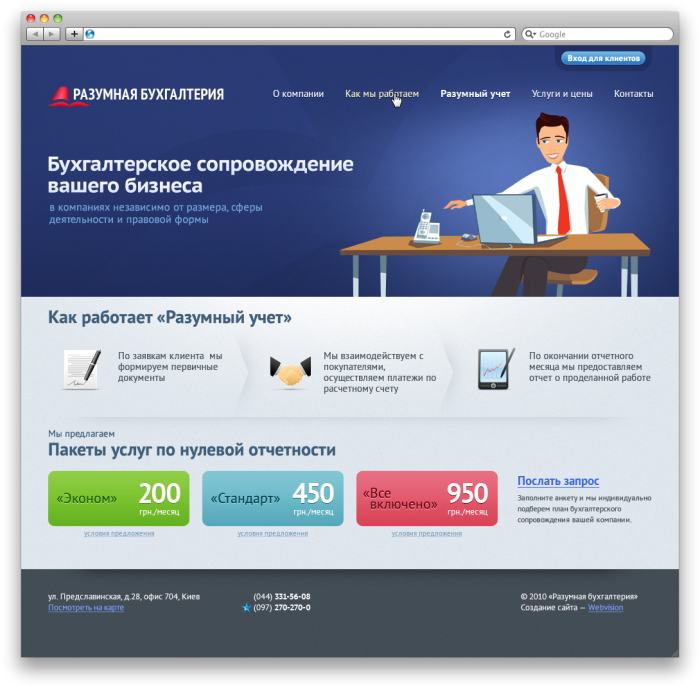 Разумная Бухгалтерия