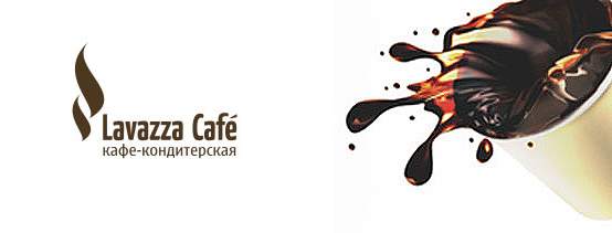 Lavazza Cafe - кафе-кондитерская