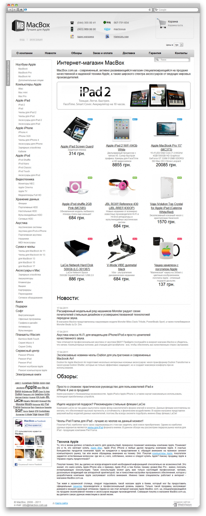 Интернет магазин MacBox